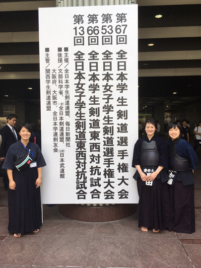 第５３回全日本女子学生剣道選手権大会